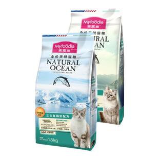 麦富迪猫粮三文鱼油成猫幼猫天然专用粮官方旗舰店正品猫粮1.5kg