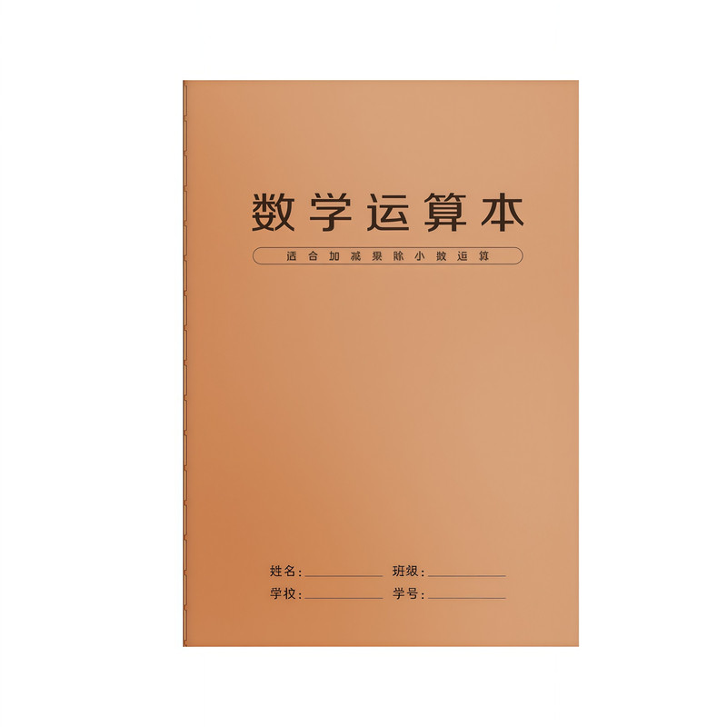 小学生竖式加减乘除数学运算本