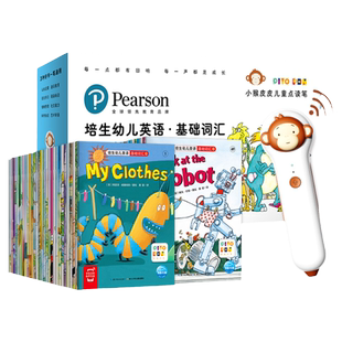 当当网正版童书 培生幼儿英语基础词汇合辑+小猴皮皮点读笔礼盒 2-5岁儿童英语启蒙培生千万畅销系列 6堂亲子阅读示范课