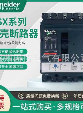 议价施耐德塑壳断路器NSX250F TM160D 4P3D LV431642 现货/C25F6T