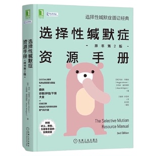 包邮 选择性缄默症资源手册 原书第2版 心理学入门读物 新华书店