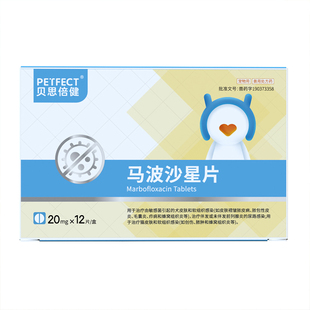 贝思倍健马波沙星片猫咪宠物消炎药犬脓皮症泌尿感染狗狗皮肤病用