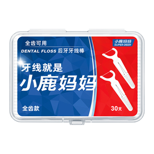小鹿妈妈出口级全齿牙线后槽牙板超细家庭装牙签牙线棒共4盒 包邮