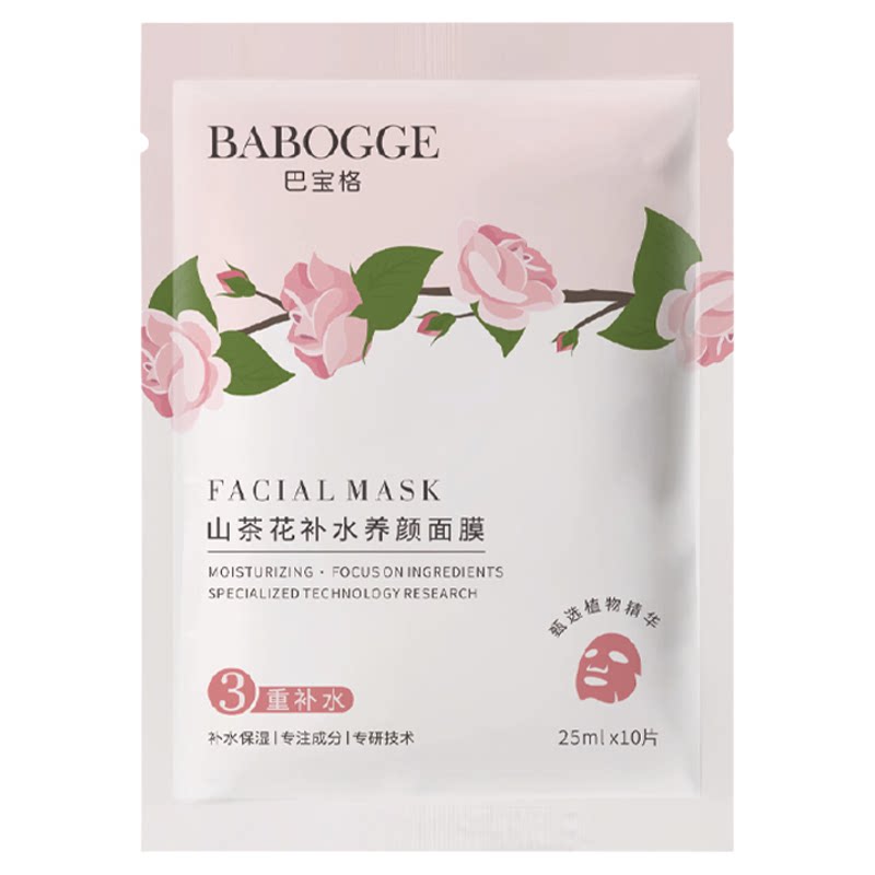 巴宝格山茶花补水养颜润肤面膜保湿提亮抗皱护肤面膜贴片收缩毛孔