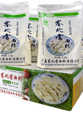宁夏塞北雪面粉10公斤(2.5kg*4)家用雪花粉高筋粉饺子粉小麦粉