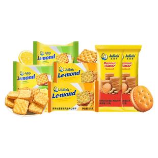 马来西亚进口茱蒂丝芝士乳酪柠檬夹心散装花生酱饼干独立包装零食