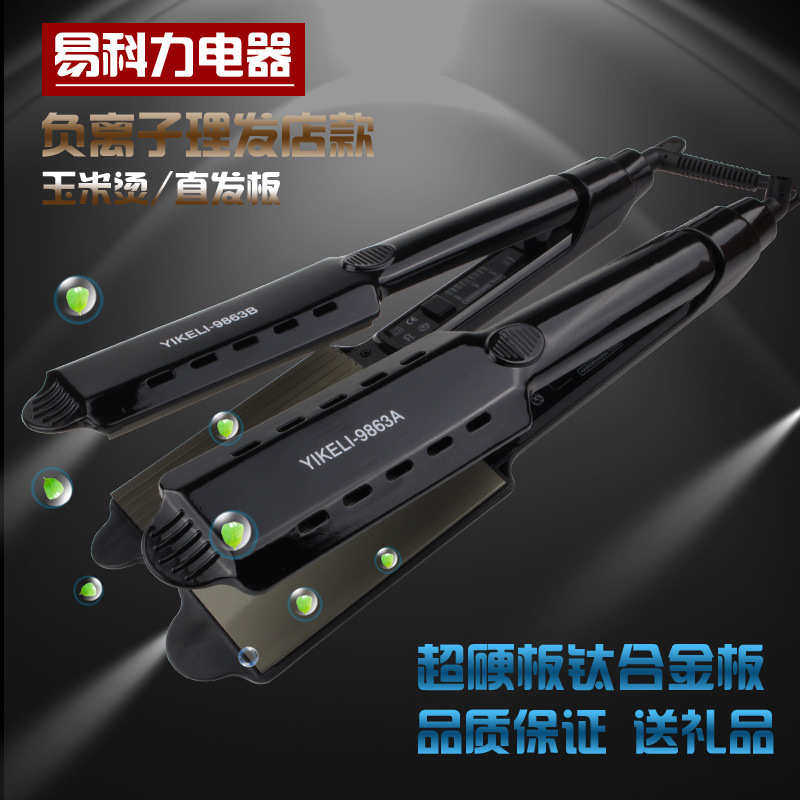 易科力专业9863直发器 电夹板带透气孔干湿两用发廊烫发器 玉米板