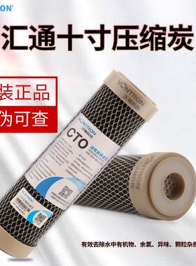 汇通时代沃顿10寸净水器通用滤芯PP棉颗粒碳压缩炭反渗透RO膜T33