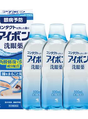 日本小林制药洗眼液2-3度深蓝色清洁双眼舒缓眼睛进口500ml*3