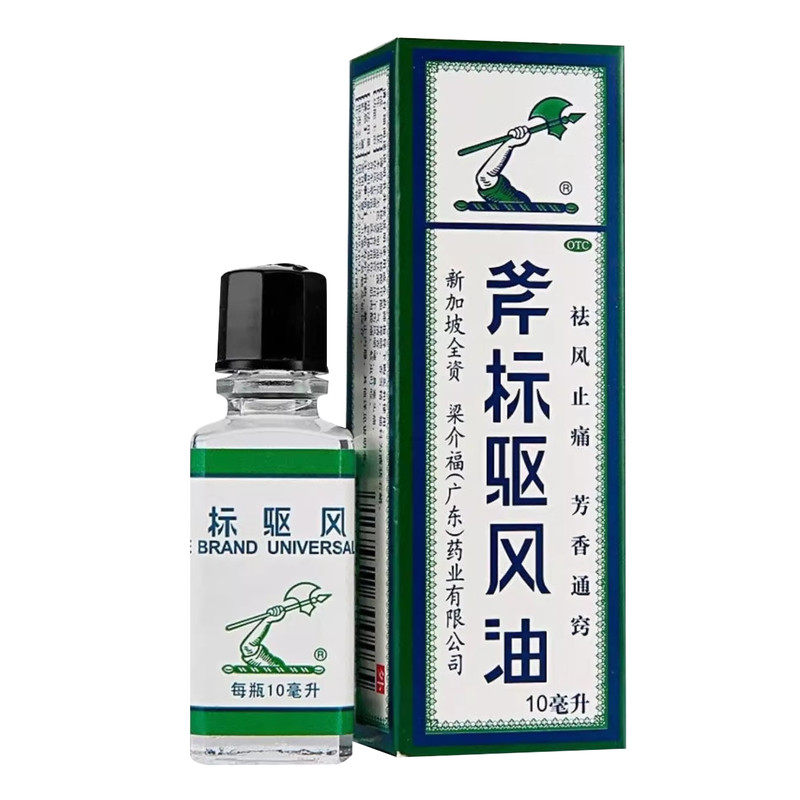 [梁介福]斧标驱风油10ml*1瓶/盒