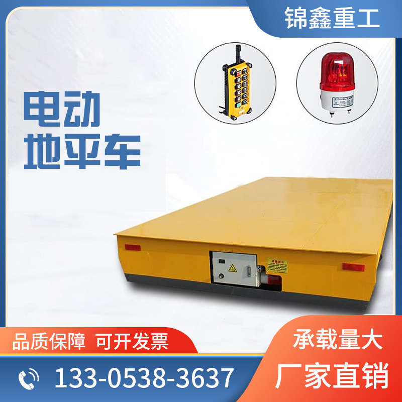 电动无轨地平车10吨20吨30吨50吨蓄电池仓库码头搬运电动平板车