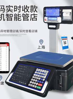 友声条码秤收银称重一体机蔬菜水果店超市标签打印打票专用电子秤