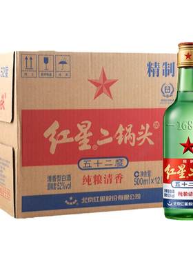 红星北京二锅头 绿瓶 清香型白酒整箱装 囤货年货送礼 纯粮 52度