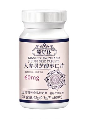 麓舒林闪睡片官方旗舰店正品人参灵芝酸枣仁片宁晚安快速入睡安宝