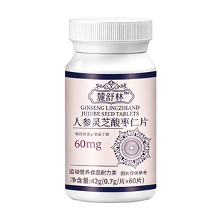 人参灵芝酸枣仁片麓舒林闪睡片官方旗舰店褪黑素晚安快速入睡安宝
