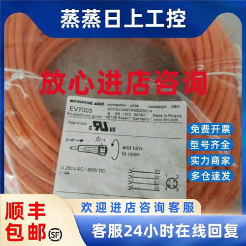 议价EVC003 EVC04A 德国易福门IFM带插座连接电缆 全新原装正品
