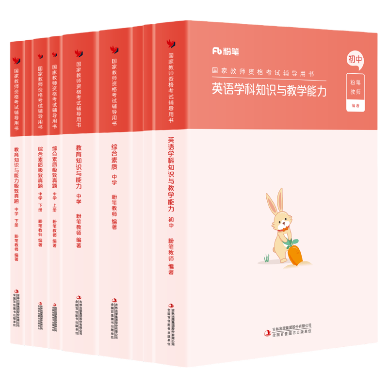 初中英语教资考试资料赠配套网课