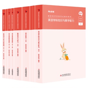 初中英语教资考试资料赠配套网课