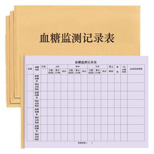 血糖监测记录表高血压糖尿病三高血糖检测随身登记本日常自我检查监测便携式高血脂监督记录本登记册表簿家用