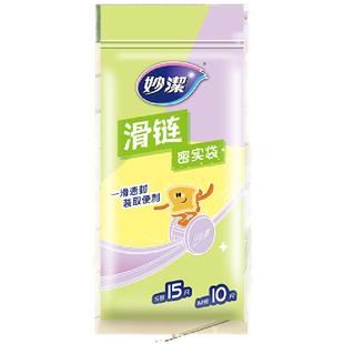 妙洁密封袋食品级冰箱专用自封袋带封口拉链袋子收纳袋家用保鲜袋