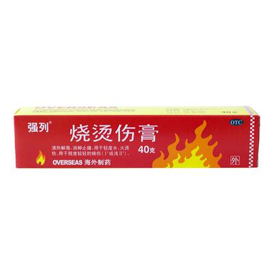 【强列】烧烫伤膏40g*1支/盒