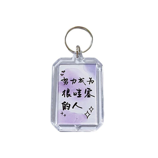 国风自制原创祝福文字钥匙扣渐变开学季祝福语挂件礼物老师赠学生