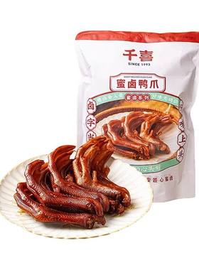 鸭掌鸭爪千喜福安特产