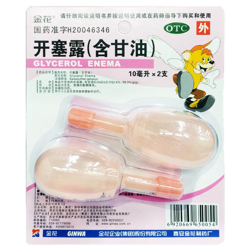 金花 开塞露(含甘油) 10ml*2支/板治疗小儿年老体弱便秘