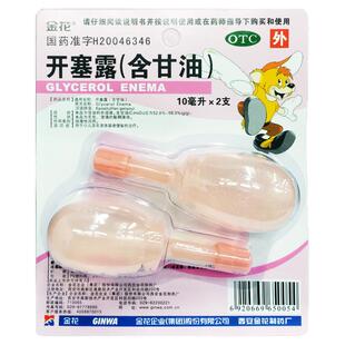 金花 开塞露（含甘油） 10ml*2支/板治疗小儿年老体弱便秘
