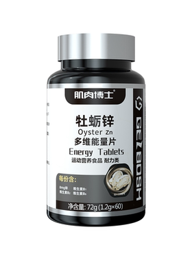 肌肉博士成人牡蛎锌能量片60片