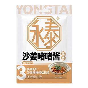 永泰老广啫啫酱广式啫啫鸡煲酱调味料广东生啫酱嘟嘟酱料噘噘煲酱