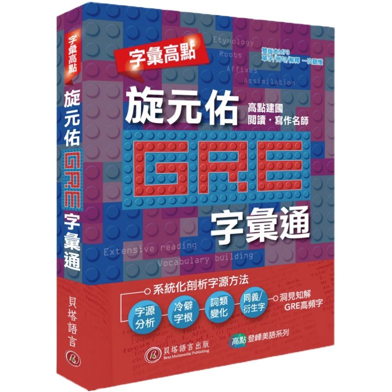 旋元佑文法港台原版英语文法
