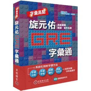 旋元佑文法港台原版英语文法