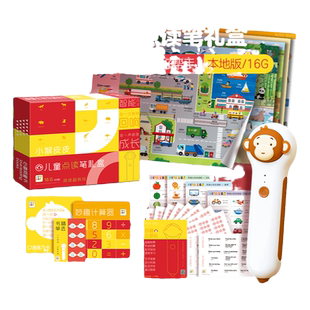 【新版礼盒版】PIYOPEN小猴皮皮点读笔16G内存礼盒装幼儿早教点读机通用启蒙英语学习神器益智玩具儿童生日礼物