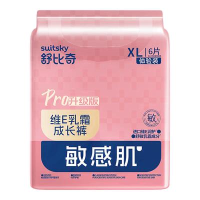 【新客体验装】舒比奇维E乳霜PRO超薄婴儿透气薄纸尿裤拉拉裤