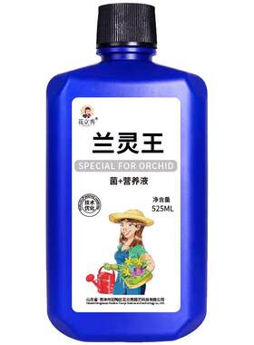 兰灵王兰花专用营养液催花肥料