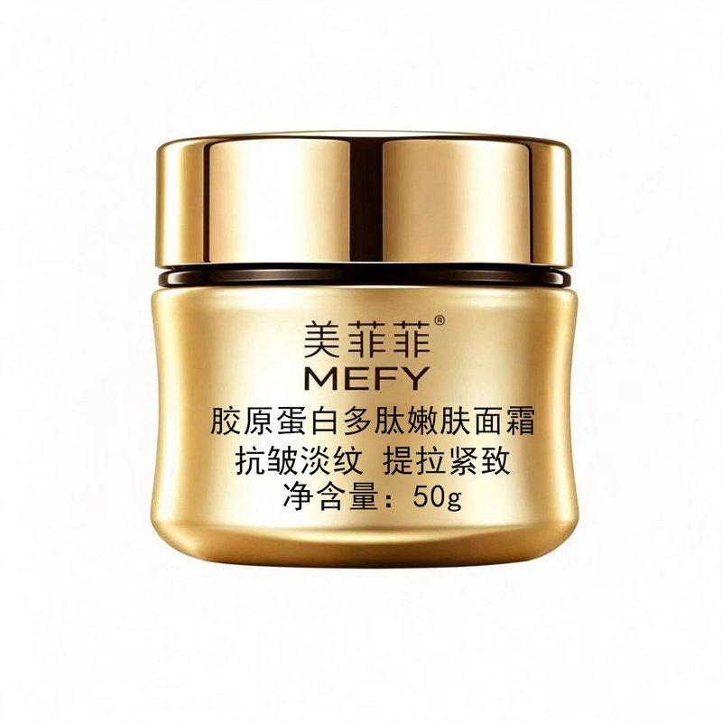 胶原蛋白多肽嫩肤面霜50g玻色因