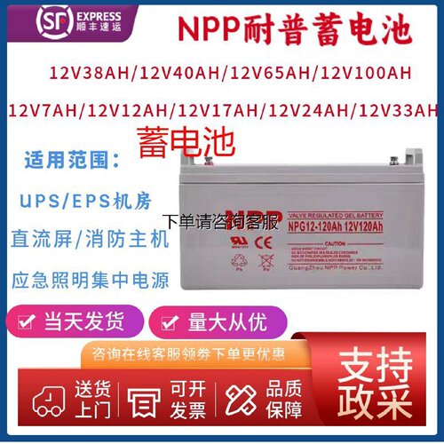 耐普NPP蓄电池12V7AH17AH24AH38AH65AH100AH120AHEPSUPS机房基