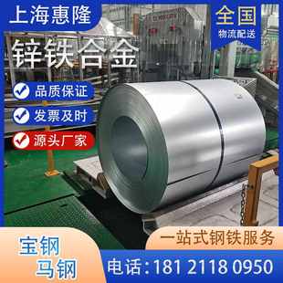 宝钢武钢首钢锌铁合金马钢80g锌层DX51DDX53D Z90锌汽车用钢材