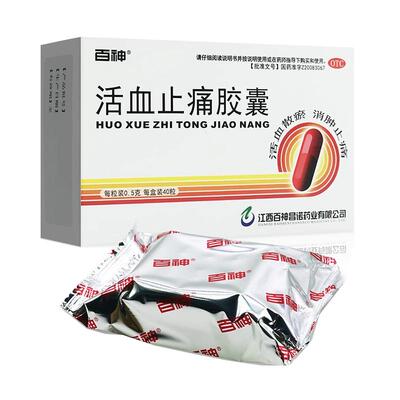【百神】活血止痛胶囊0.5g*40粒/盒跌打损伤消肿止痛活血散瘀损伤关节