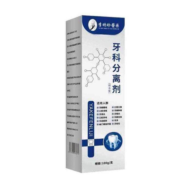 【官方正品】李时珍牙科分离剂异味牙齿牙龈肿痛萎缩松动护牙银管