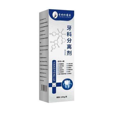 【官方正品】李时珍牙科分离剂异味牙齿牙龈肿痛萎缩松动护牙银管