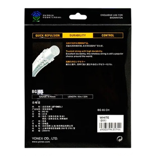 YONEX尤尼克斯BG65/BG65ti羽毛球拍线高弹耐久正品yy0.65mm耐打线