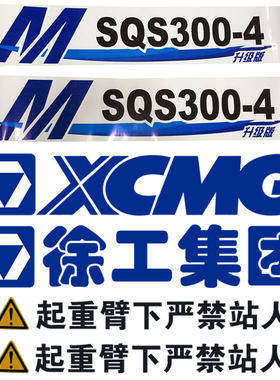 徐工随车吊贴纸K/G/M系列