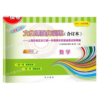 中考一模卷领先一步合订本