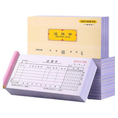 无碳复写送货单楚汉银力手写单据