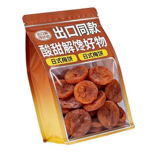 村子口日式无核梅饼陈皮话梅饼盐津梅干果脯 独立包装办公室零食