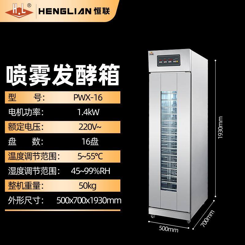 恒联商用喷雾发酵箱面包馒头包子双门醒发箱恒温恒湿层架可拆卸