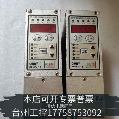原装正品CUH创优虎数字调频振动送料控制器SDVC31-S，现货议价