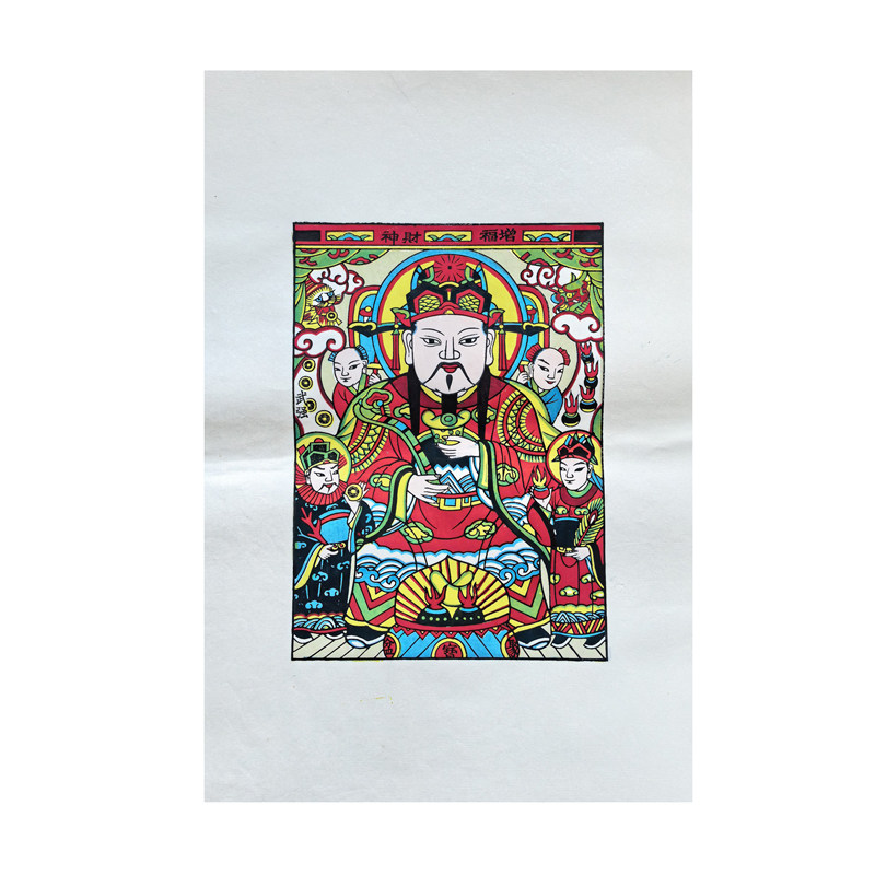 非遗手工财神年画武强年画木版年年画
